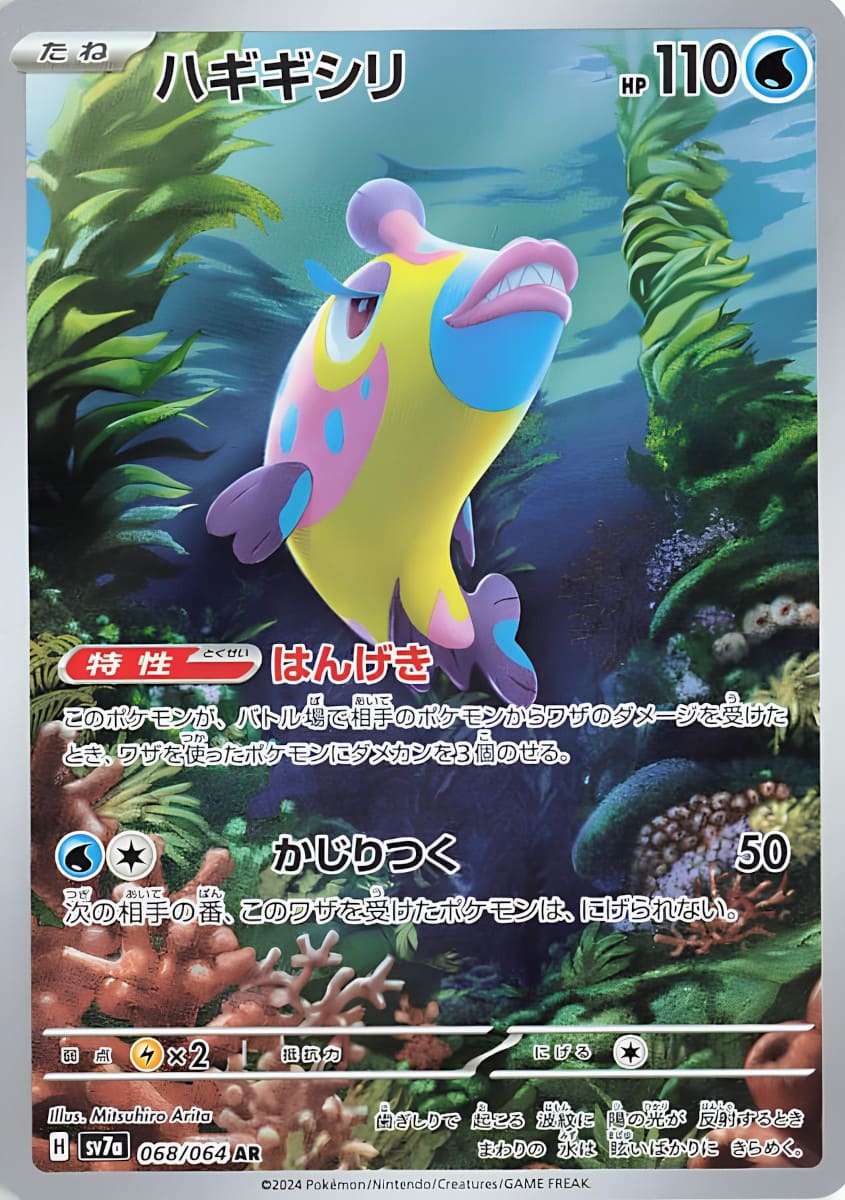 Pokémon - Scarlet & Violet Paradise Dragona Display sv7a (Koreanisch)