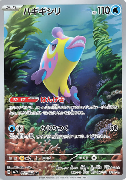 Pokémon - Scarlet & Violet Paradise Dragona Display sv7a (Koreanisch)