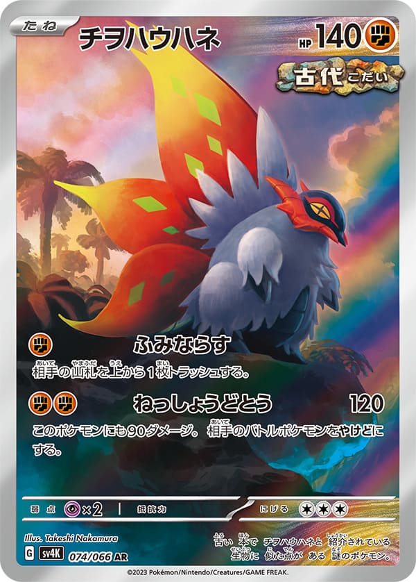 Pokemon Ancient Roar Display (Koreanisch) SV4K