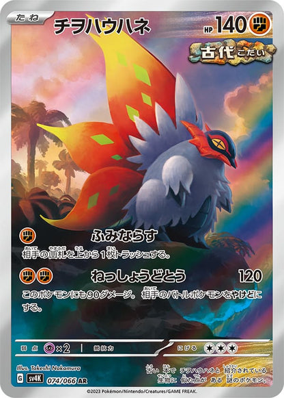 Pokemon Ancient Roar Display (Koreanisch) SV4K