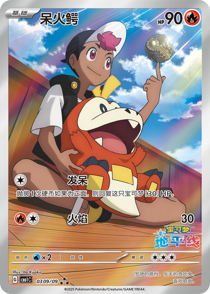 Pokémon Display - Gem Pack Vol. 5 (CBB5) [S-CHN]