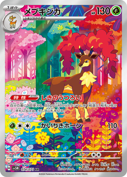 Pokemon Cyber Judge Display SV5M (Koreanisch)