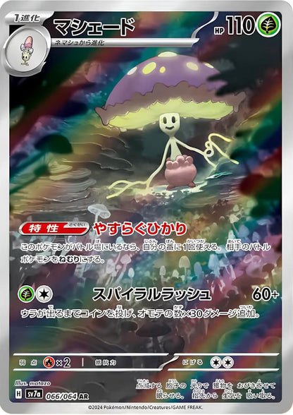 Pokémon - Scarlet & Violet Paradise Dragona Display sv7a (Koreanisch)