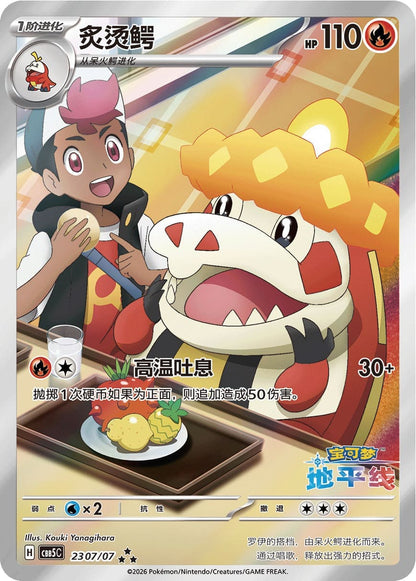 Pokémon Display - Gem Pack Vol. 5 (CBB5) [S-CHN]