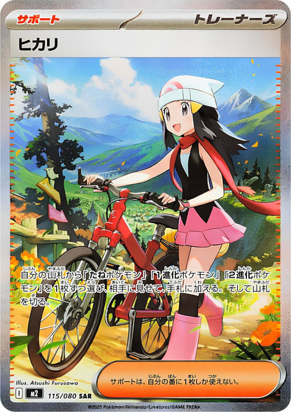 Pokemon Inferno X (M2)Display Japan