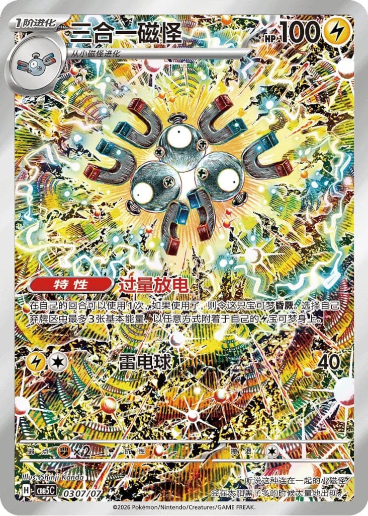 Pokémon Display - Gem Pack Vol. 5 (CBB5) [S-CHN]