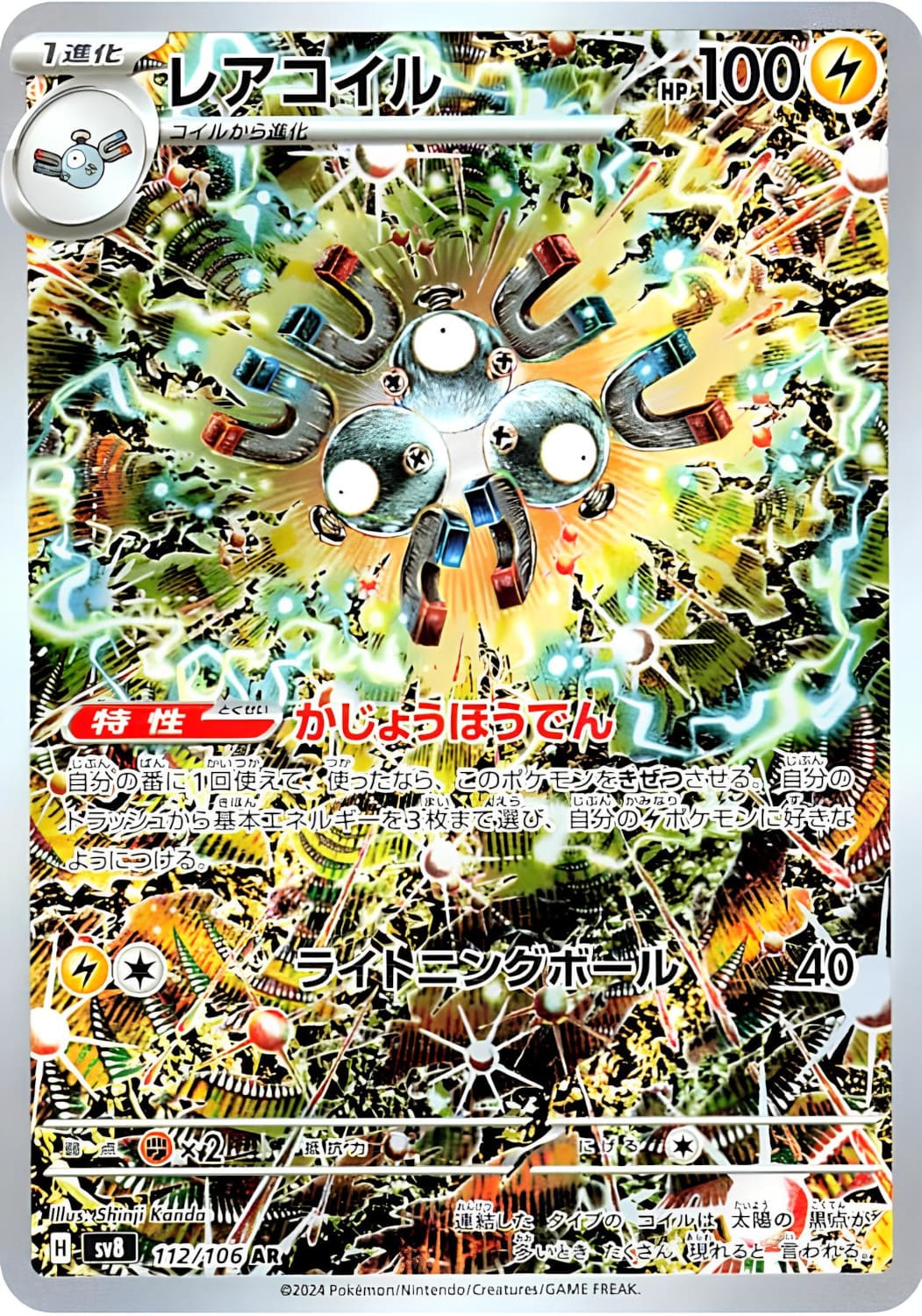 Pokémon Super Electric Breaker SV8 Booster Box Display - Koreanisch