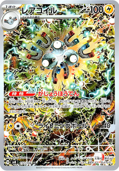 Pokémon Super Electric Breaker SV8 Booster Box Display - Koreanisch