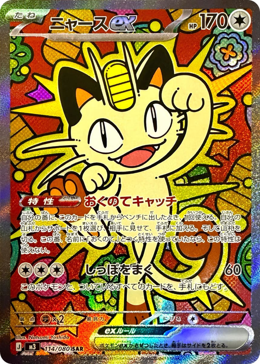 Pokemon Nihil Zero (M3) 30er Display Koreanisch