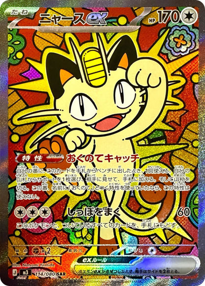 Pokemon Nihil Zero (M3) 30er Display Koreanisch