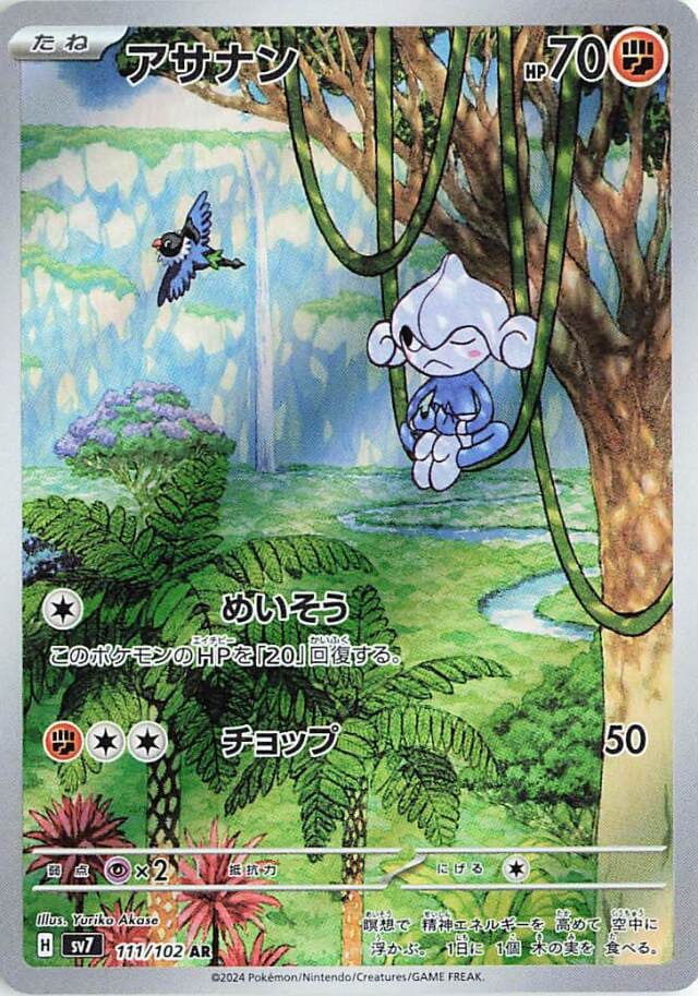Pokemon Stellar Miracle (sv7) Display