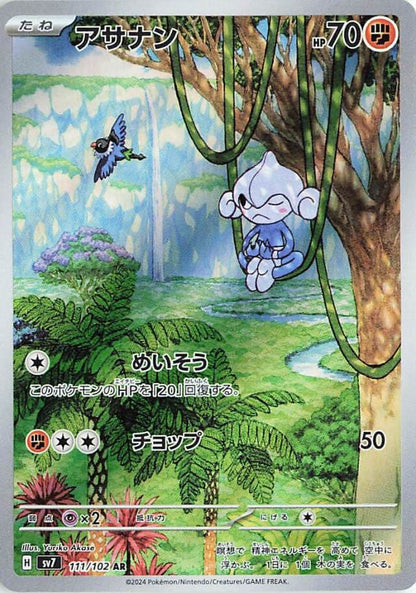 Pokemon Stellar Miracle (sv7) Display