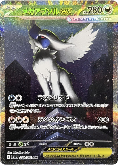 Pokemon - Mega Brave Display M1L (Koreanisch)