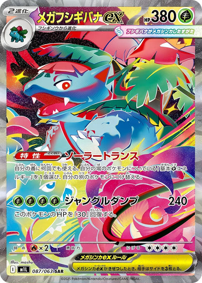 Pokemon - Mega Brave Display M1L (Koreanisch)