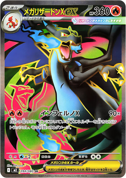 Pokemon Inferno X (M2)Display Japan