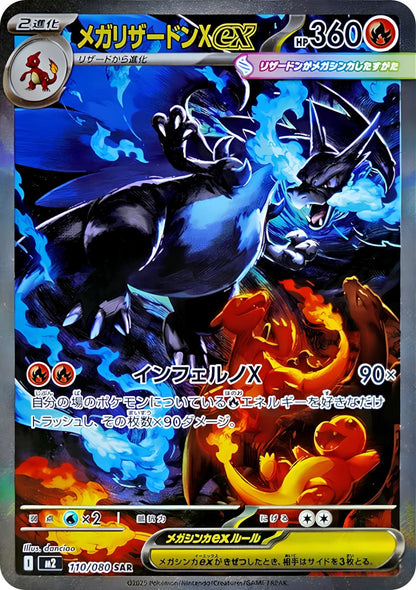 Pokemon Inferno X (M2)Display Japan