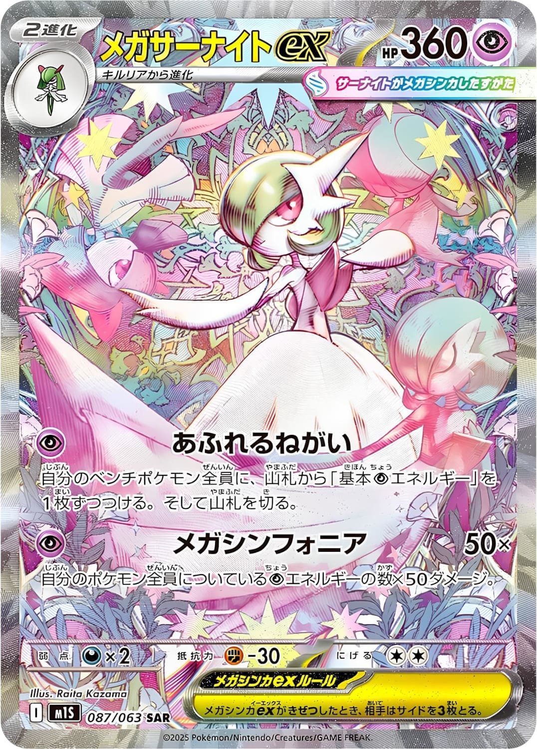 Pokémon - Mega Symphonia Display M1S (Koreanisch)