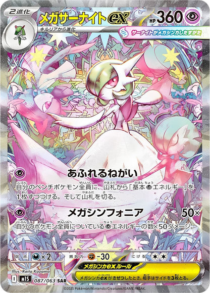 Pokémon - Mega Symphonia Display M1S (Koreanisch)