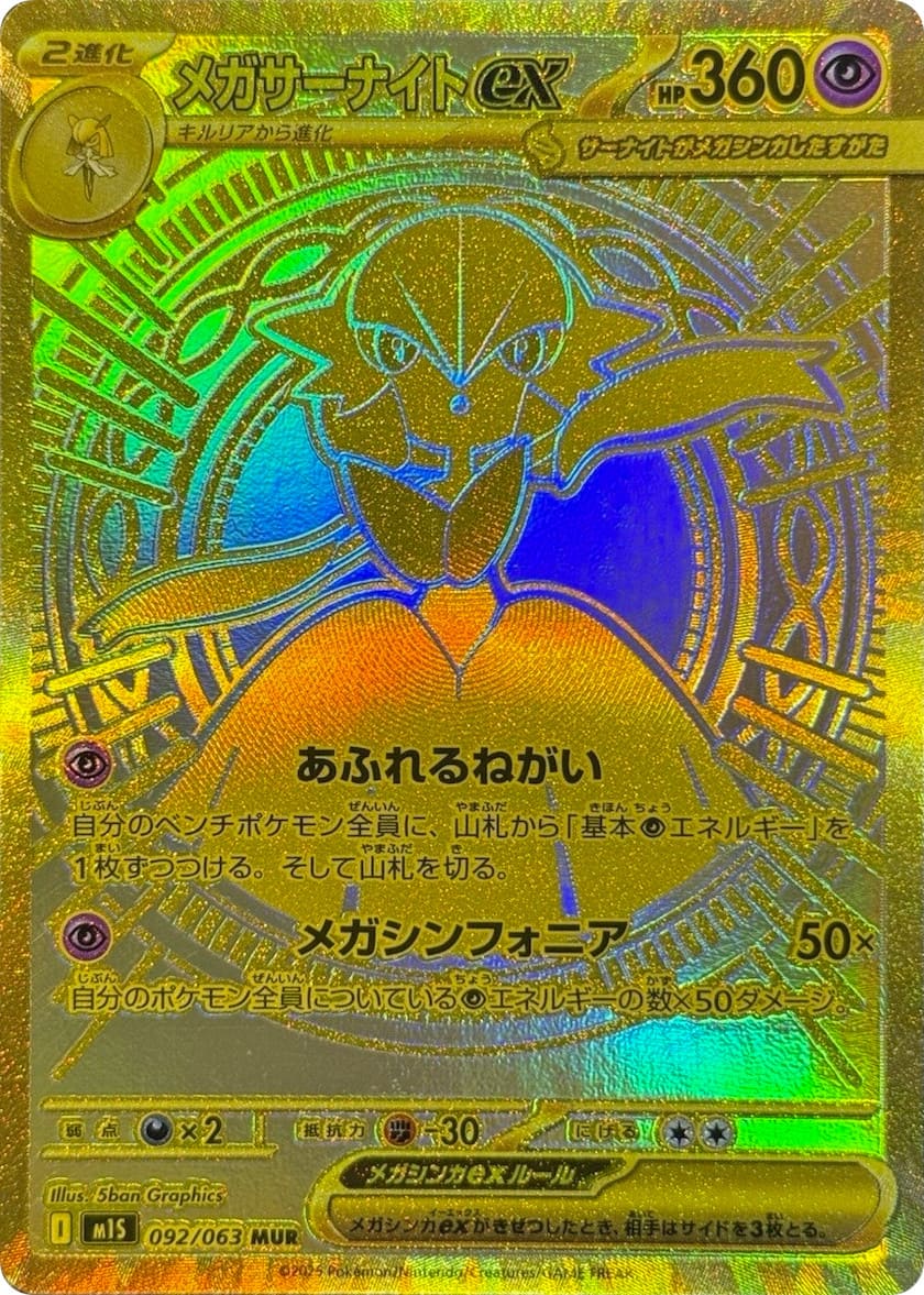 Pokémon - Mega Symphonia Display M1S (Koreanisch)