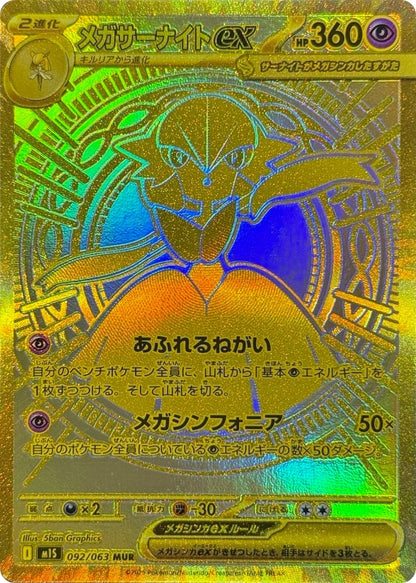 Pokémon - Mega Symphonia Display M1S (Koreanisch)