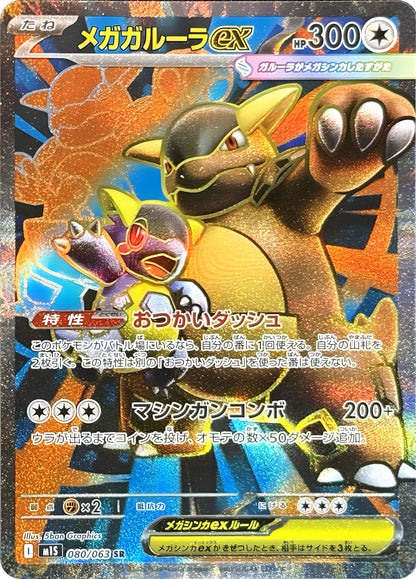 Pokémon - Mega Symphonia Display M1S (Koreanisch)
