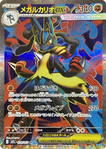 Pokemon - Mega Brave Display M1L (Koreanisch)