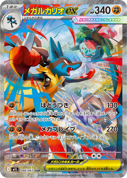Pokemon - Mega Brave Display M1L (Koreanisch)