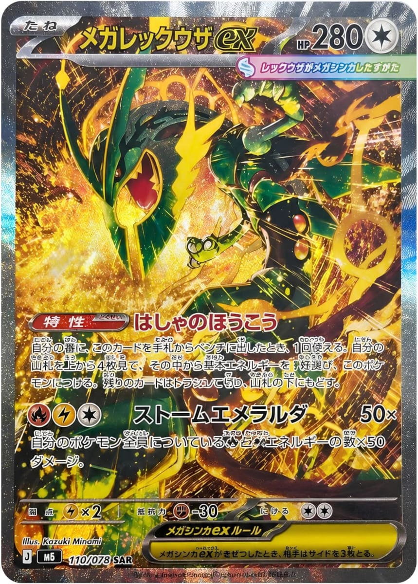5er Packet Pokemon Storm Emeralda (M6) Booster