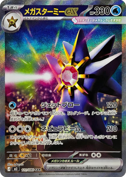Pokemon Nihil Zero (M3) 30er Display Koreanisch