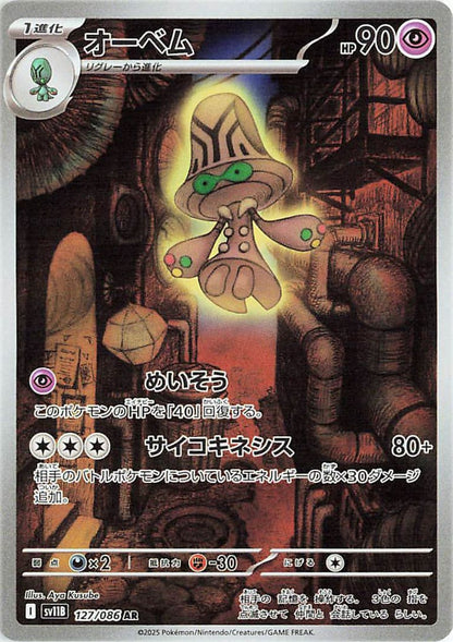 Pokémon - Scarlet & Violet Black Bolt Display sv11B (Koreanisch)