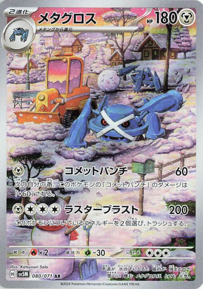 Pokemon Cyber Judge Display SV5M (Koreanisch)