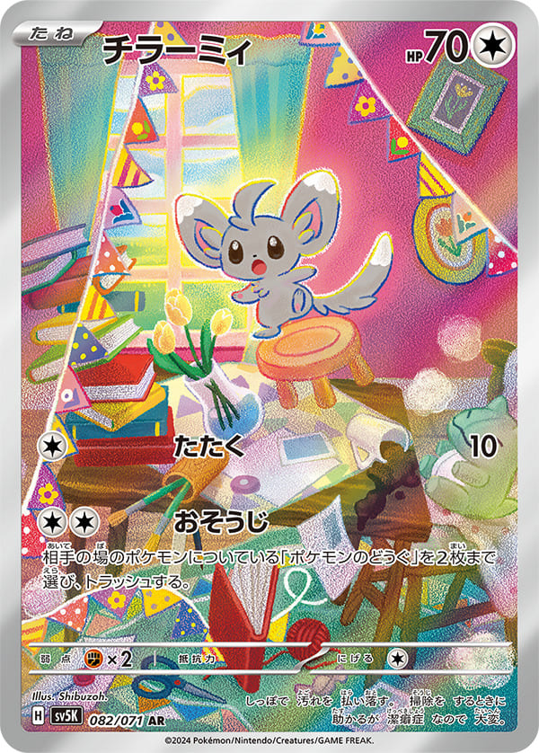 Pokémon Wild Force Display SV5K - (Koreanisch)