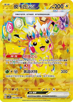 Pokémon Booster - Stellar Crystal (CSV9) [S-CHN]