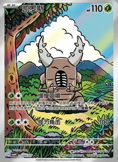 Pokémon Display - Gem Pack Vol. 4 (CBB4) [S-CHN]