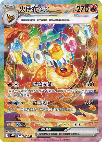 Pokémon Display - Terastal Grand Gathering CSV9.5 [S-CHN]