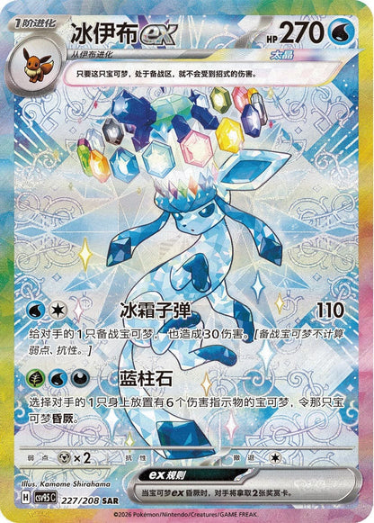 Pokémon Display - Terastal Grand Gathering CSV9.5 [S-CHN]