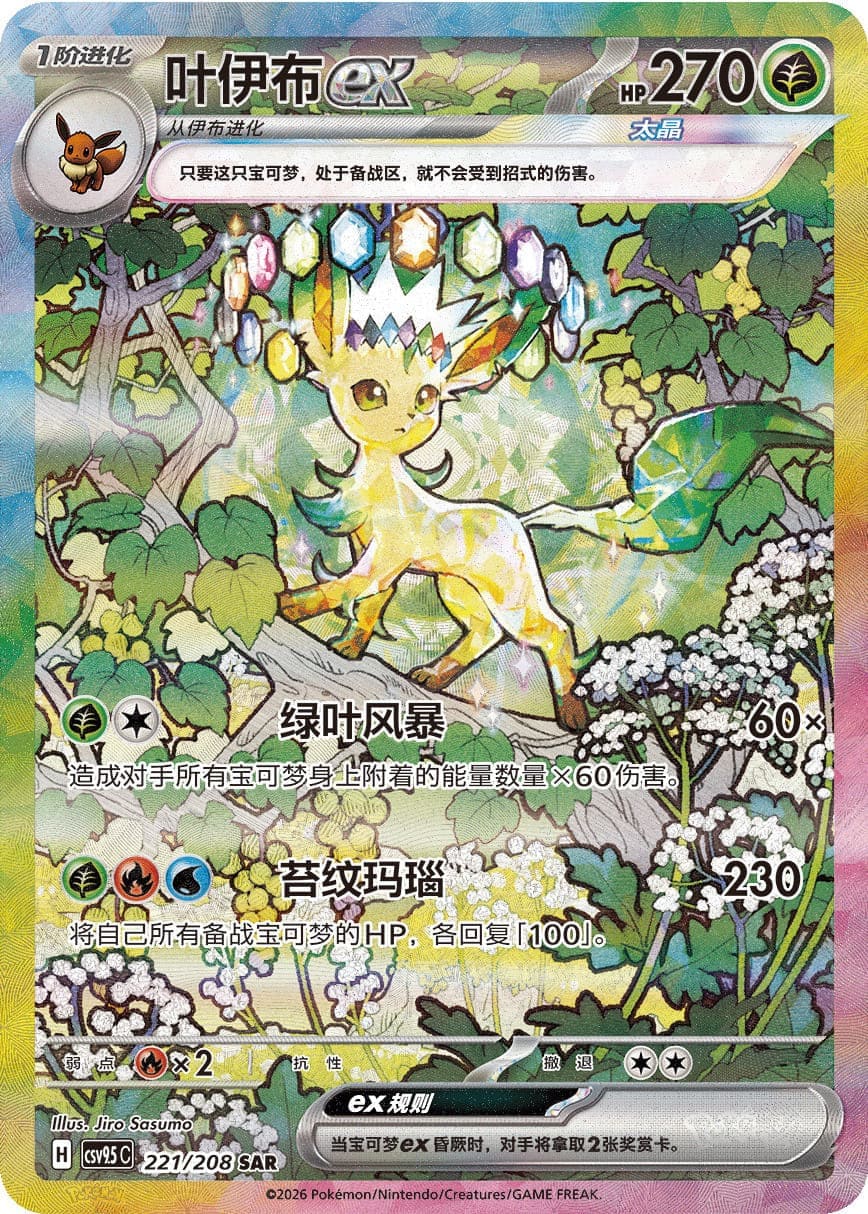 Pokémon Display - Terastal Grand Gathering CSV9.5 [S-CHN]