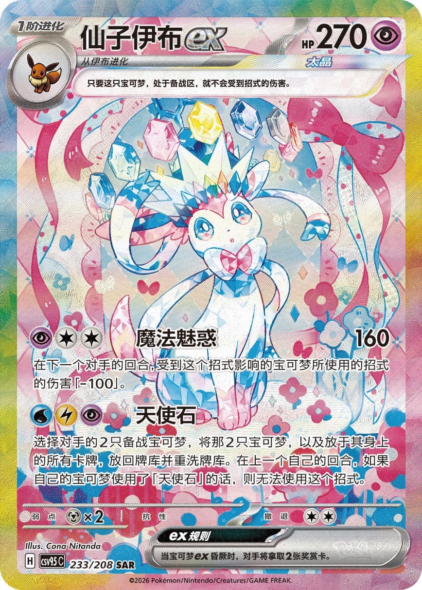Pokémon Display - Terastal Grand Gathering CSV9.5 [S-CHN]