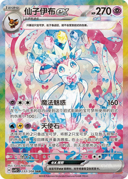 Pokémon Display - Terastal Grand Gathering CSV9.5 [S-CHN]