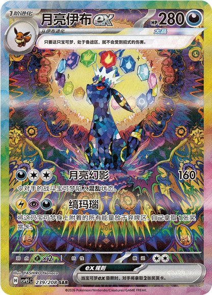 Pokémon Display - Terastal Grand Gathering CSV9.5 [S-CHN]