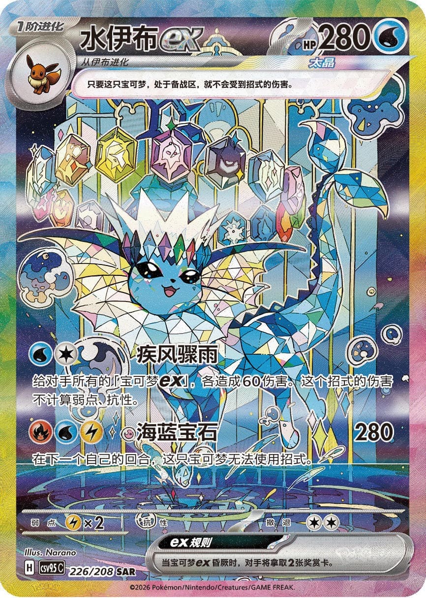 Pokémon Display - Terastal Grand Gathering CSV9.5 [S-CHN]