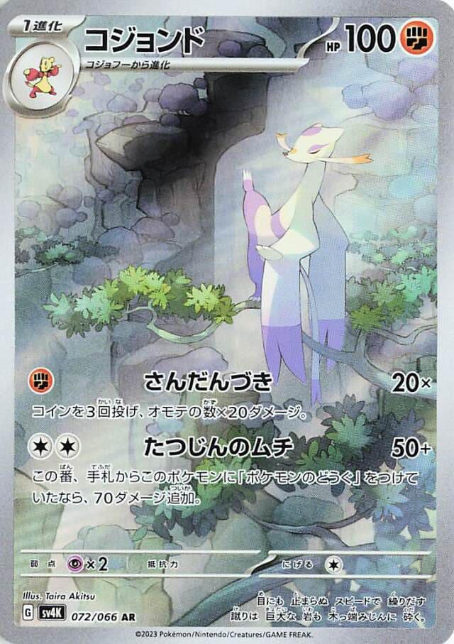 Pokemon Ancient Roar Display (Koreanisch) SV4K