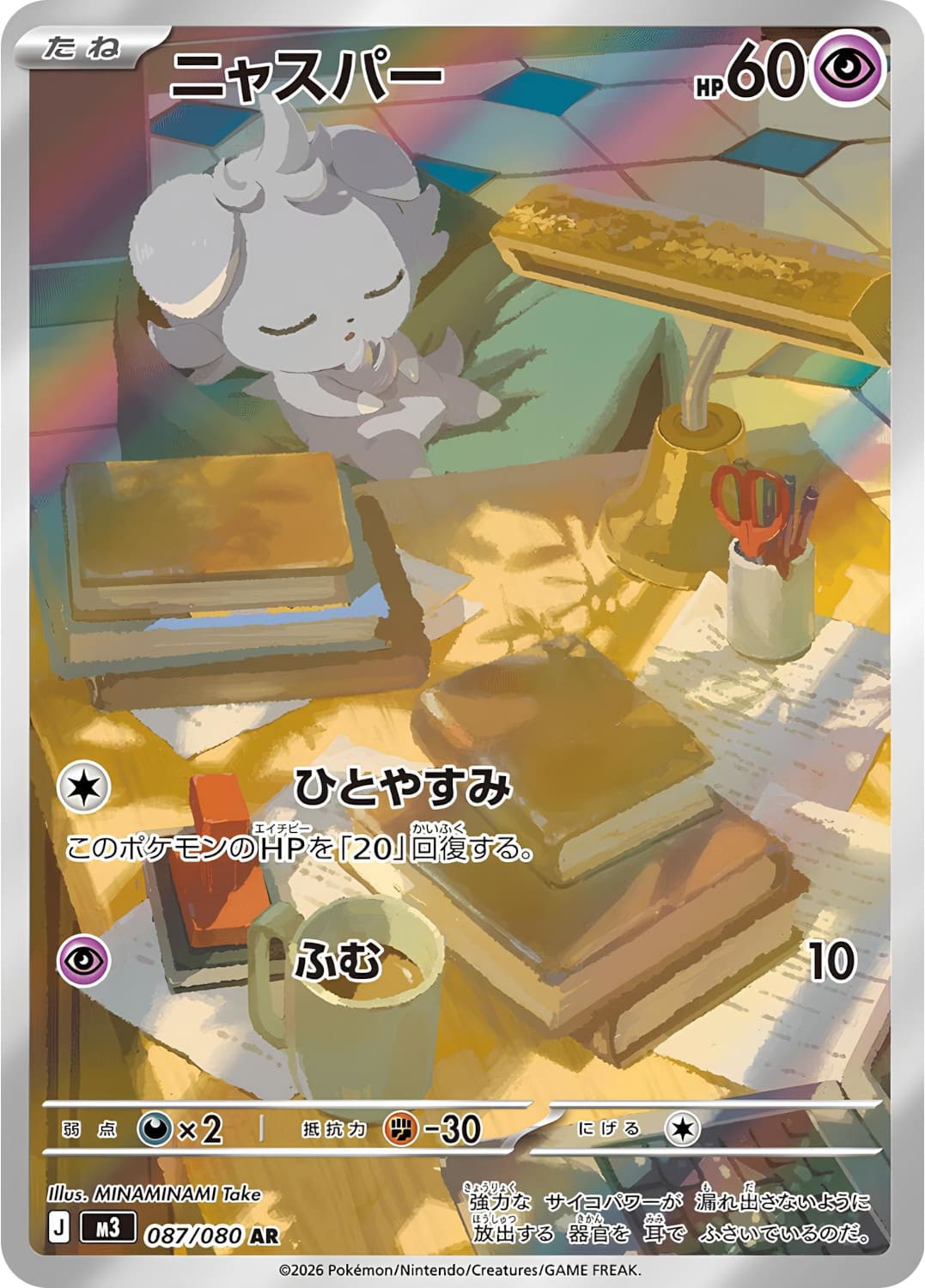 Pokemon Nihil Zero (M3) 30er Display Koreanisch