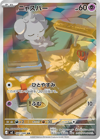 Pokemon Nihil Zero (M3) 30er Display Koreanisch