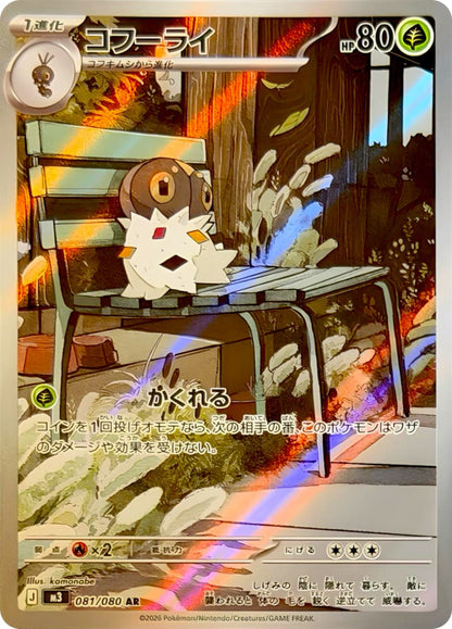 Pokemon Nihil Zero (M3) 30er Display Koreanisch