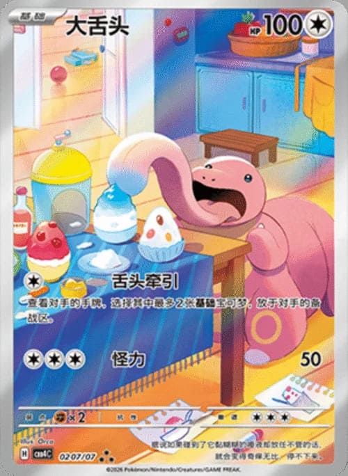 Pokémon Display - Gem Pack Vol. 4 (CBB4) [S-CHN]