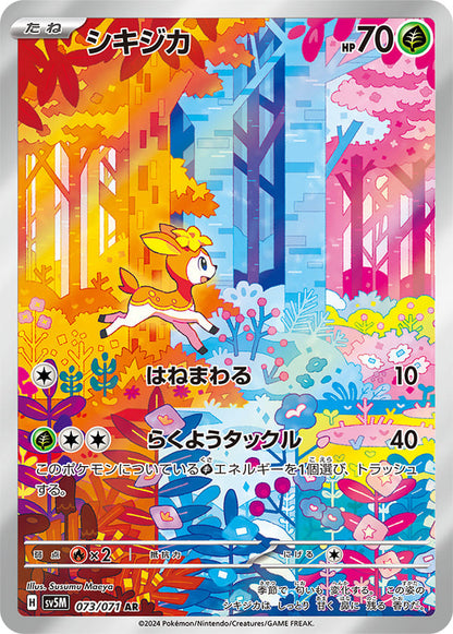 Pokemon Cyber Judge Display SV5M (Koreanisch)