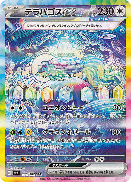 Pokemon Stellar Miracle (sv7) Display
