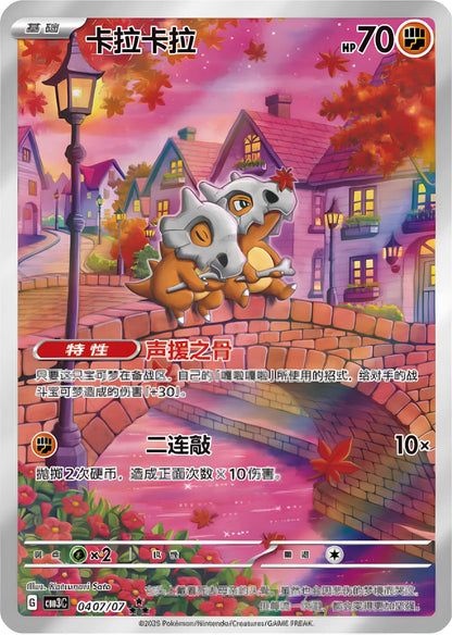 Pokémon Display - Gem Pack Vol. 3 (CBB3) [S-CHN]