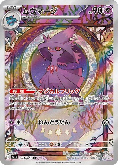 Pokémon – Scarlet & Violet Triple Beat Display SV1a (Koreanisch)